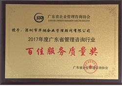 深圳2017年百佳服务质量奖